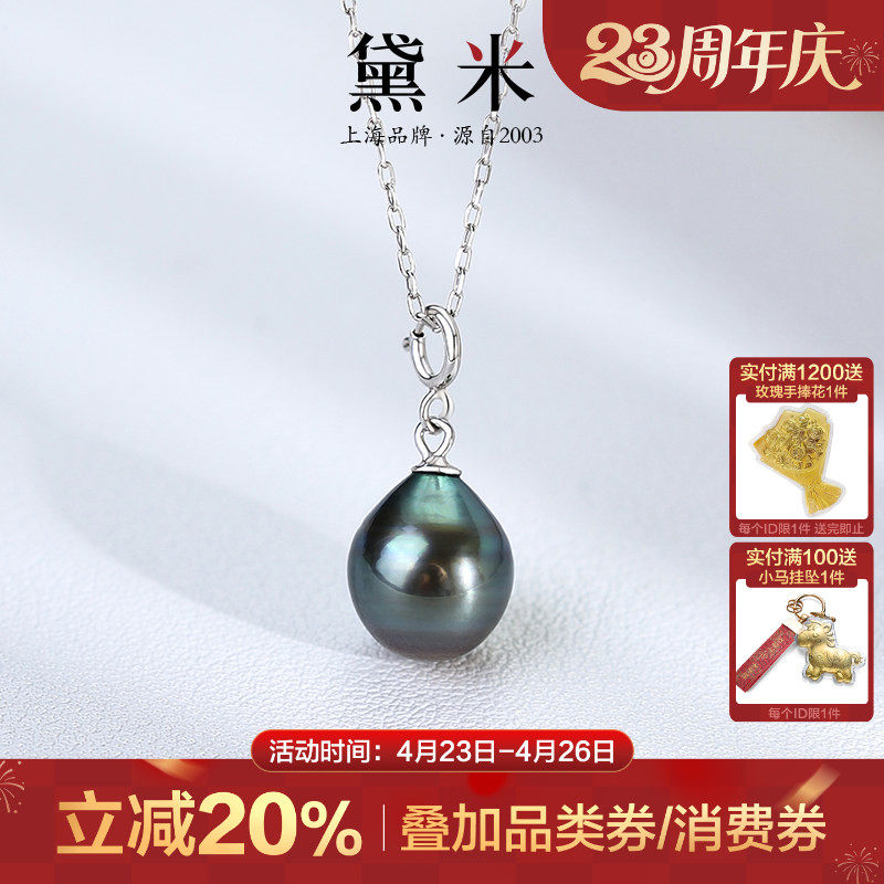 黛米珠宝 风晓 8-9mm水滴形海水大溪地黑珍珠项链女 S925银吊坠
