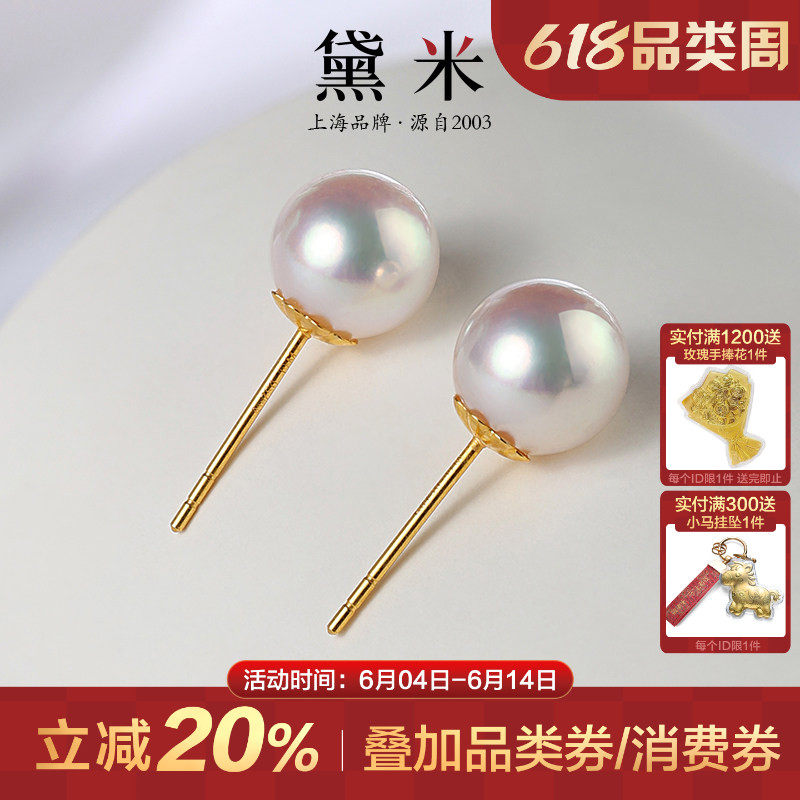 黛米珠宝 雪樱 4-8mm海水akoya珍珠耳钉18K金素钉女S925银