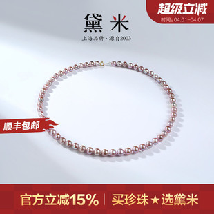 6.3 7.3mm浮云紫圆形无核淡水珍珠项链18K金颈链 连环影 黛米珠宝