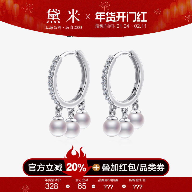 黛米珠宝 风铃 4-5mm正圆淡水小天女珍珠耳扣耳饰S925银耳环耳钉