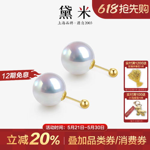 黛米珠宝 点睛 10-11mm正圆极光淡水珍珠耳钉18K金双面多戴款耳饰
