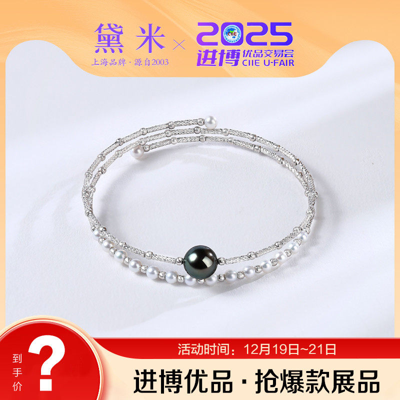 黛米珠宝 逍遥游 8-9mm大溪地黑珍珠手镯3-4mm淡水珍珠手链S925银