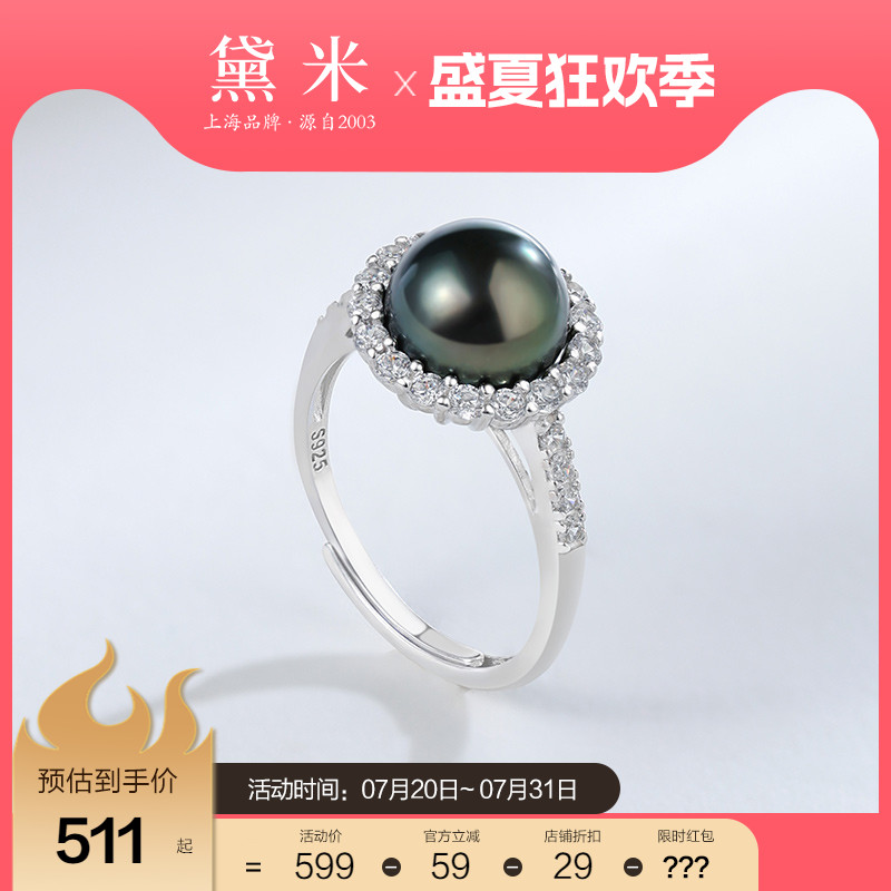 黛米珠宝 星渺 8-9mm海水大溪地黑珍珠戒指 S925银太阳花指环女