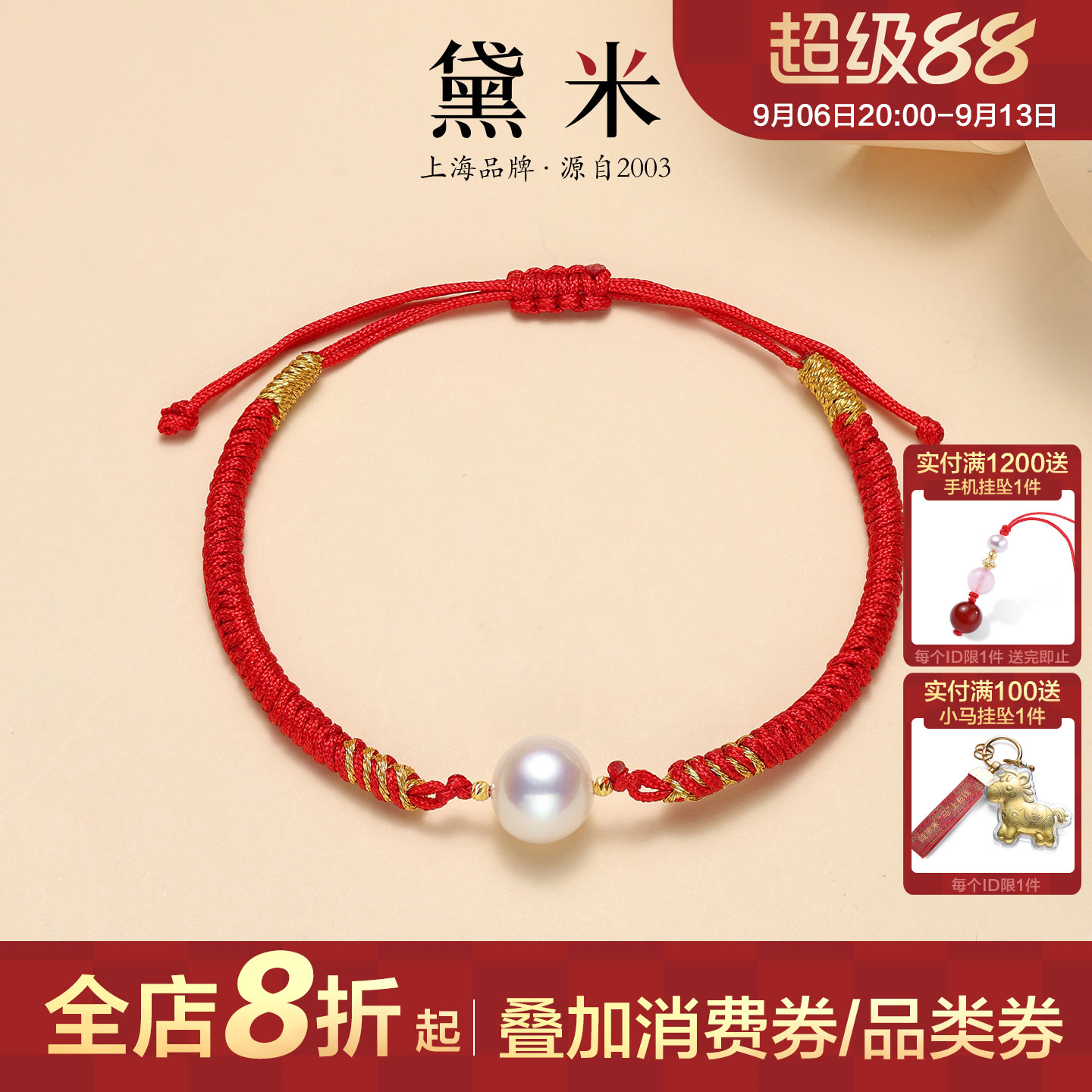 黛米珠宝淡水珍珠红绳手链18K图片