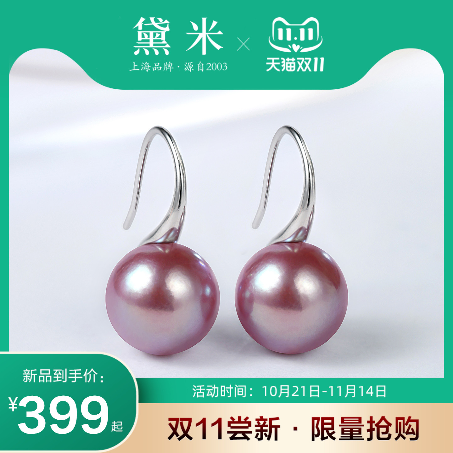 黛米珠宝 清霞 11-12mm正圆粉紫色淡水珍珠耳环 S925银高跟鞋款