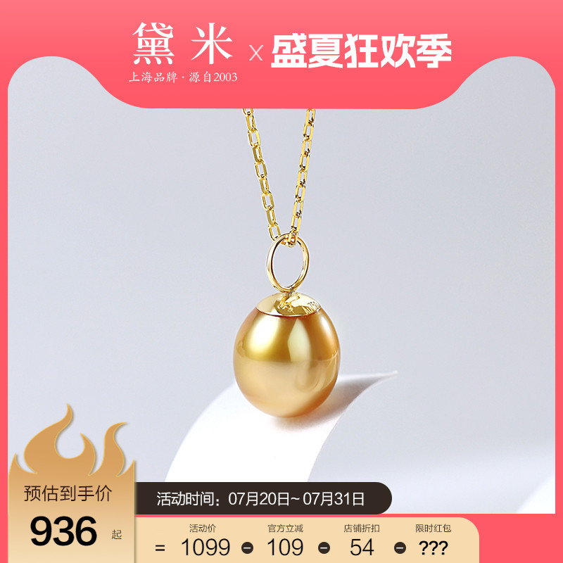 黛米珠宝 挽爱 8-9mm水滴形海水南洋金珍珠项链多用伴侣18K金吊坠