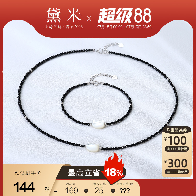 黛米珠宝 喵喵 S925银黑色尖晶石项链手链套装锁骨项链 女