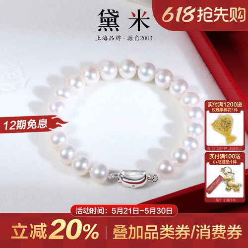 黛米8-9mm圆形珍珠手链