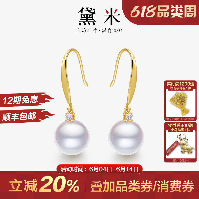 黛米珠宝 彤钰 8-8.5mm正圆akoya海水珍珠耳环18K金钻石耳饰耳坠