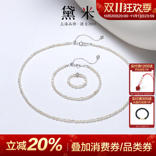 黛米珠宝 微露 2-3mm淡水无核小米粒珍珠项链女手链/戒指 S925银