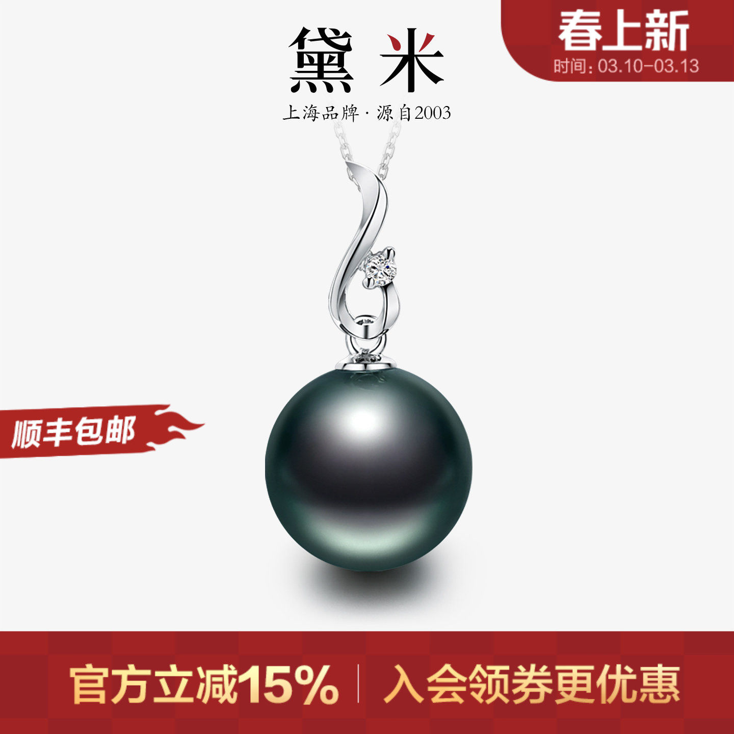 黛米珠宝 情深似海 正圆海水大溪地黑珍珠吊坠单颗项链18K金钻石