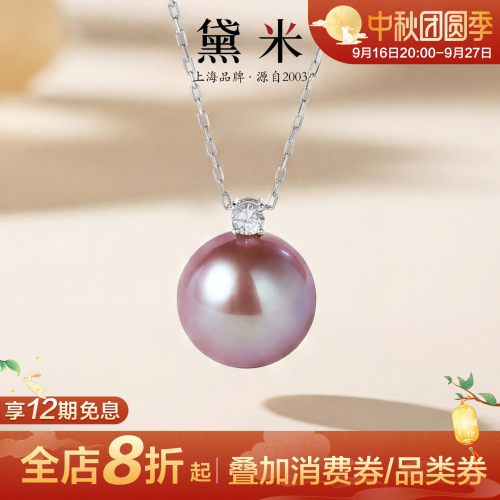 黛米珠宝 绝绝紫 10-13mm淡水珍珠项链18K金镶白蓝宝石王妃款吊坠