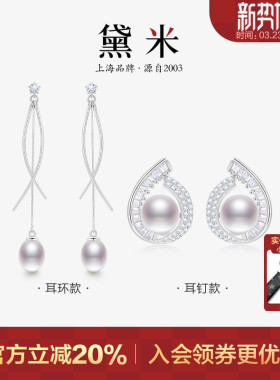 黛米珠宝 流星 约8mm长款白色淡水珍珠耳环耳钉S925银耳饰耳坠MMM