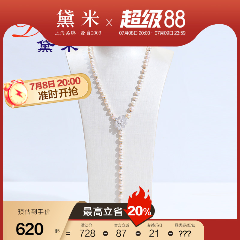 黛米7.3-8.3mm中长款珍珠毛衣链