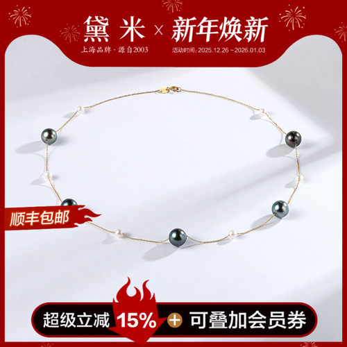 黛米珠宝 秘境寻踪 4-5mm/8-9mm海水akoya/大溪地黑珍珠项链18K金