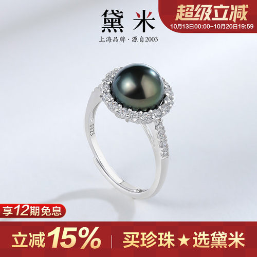 黛米珠宝 星渺 8-9mm海水大溪地黑珍珠戒指 S925银太阳花指环女