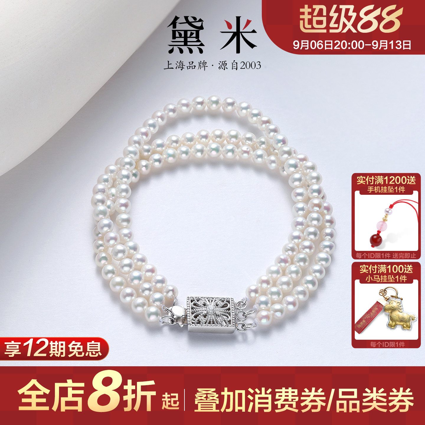 黛米珠宝 星河情诗 4-5mm圆形淡水珍珠手链S925银三层多层手串女图片