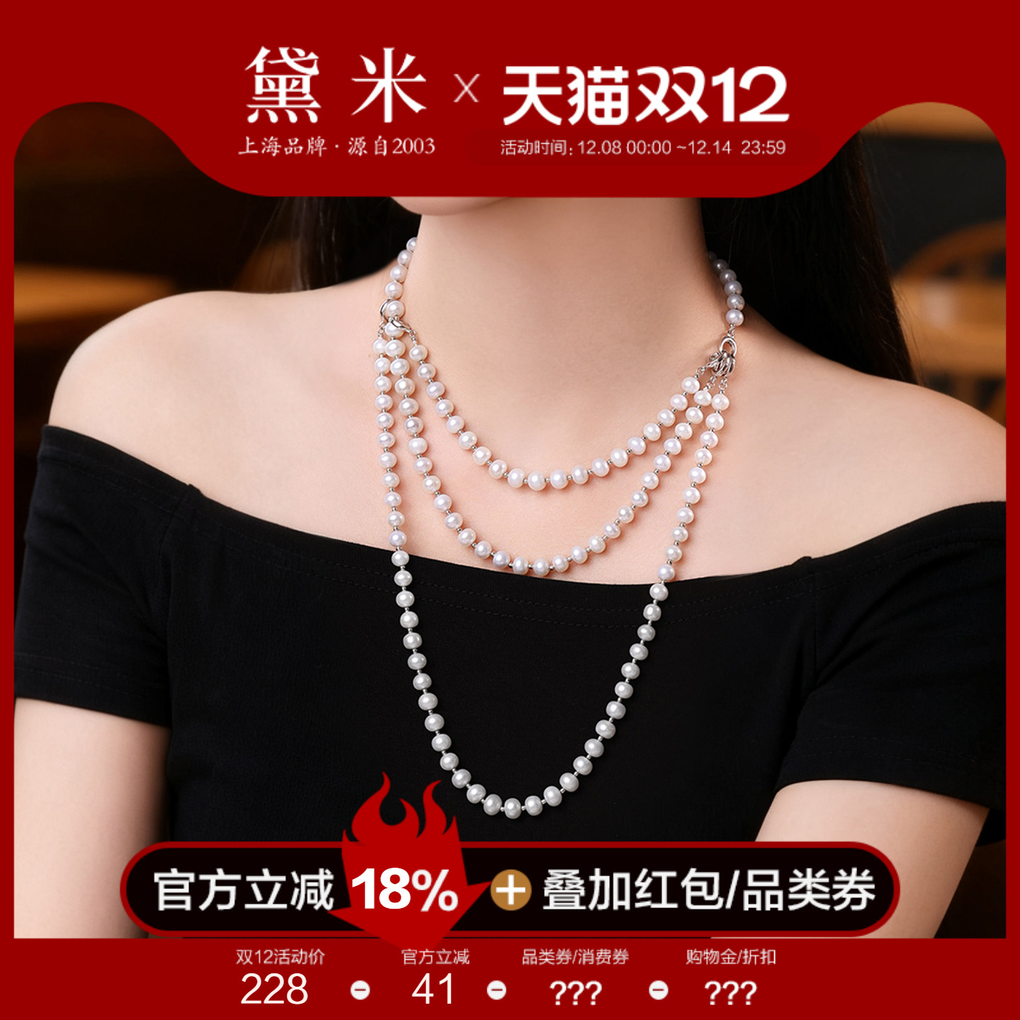 黛米珠宝 魔法链 6.3-7.3mm淡水珍珠项链手链 S925银多层长毛衣链