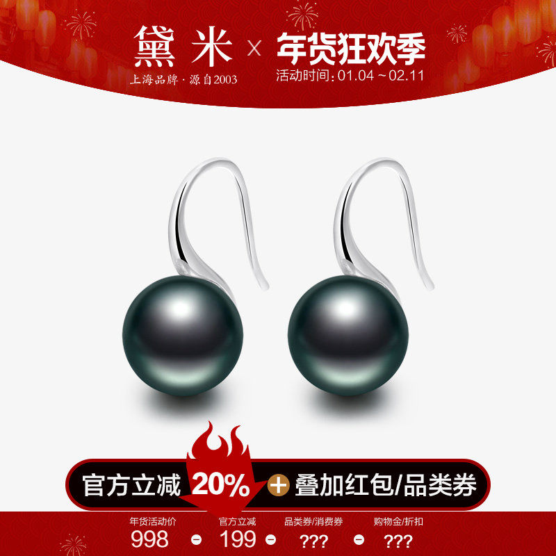黛米珠宝 云隙 海水大溪地黑珍珠耳钉女S925银高跟鞋耳环-配证书,珠宝/钻石/翡翠,耳饰,淘宝优惠券,粉丝福利购,淘宝优惠卷