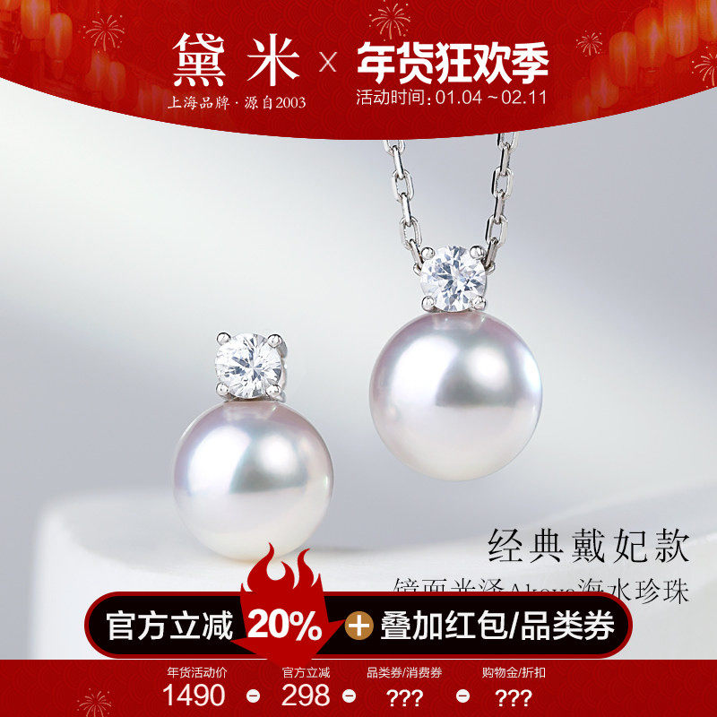 黛米珠宝 戴妃 正圆极光Akoya海水珍珠项链18K金白蓝宝石王妃吊坠,珠宝/钻石/翡翠,颈饰,淘宝优惠券,粉丝福利购,淘宝优惠卷