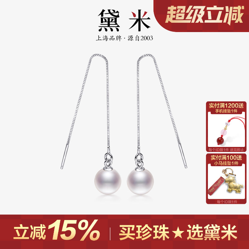 黛米珠宝 简傲 8-9mm白色正圆淡水珍珠耳环耳坠长耳线S925银耳钉