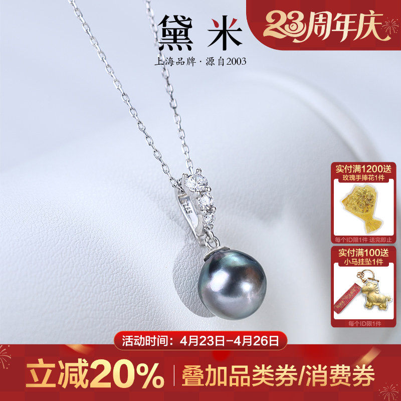 黛米珠宝 沐风 9-10mm水滴巴洛克大溪地黑珍珠项链S925银单颗吊坠