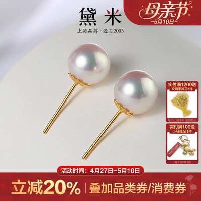 黛米珠宝 雪樱 4-8mm海水akoya珍珠耳钉18K金素钉女S925银