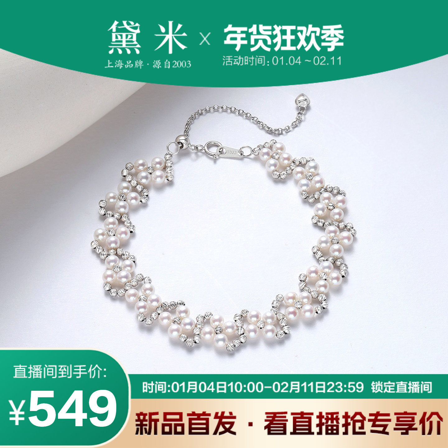 黛米珠宝 后花园 3-4mm圆形淡水珍珠手链S925银多层编织手串女,珠宝/钻石/翡翠,手饰,淘宝优惠券,粉丝福利购,淘宝优惠卷