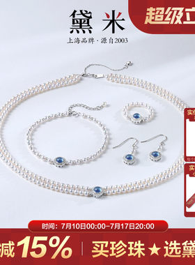 黛米珠宝 织月 3-4mm淡水珍珠套装项链手链/戒指/耳环S925银女