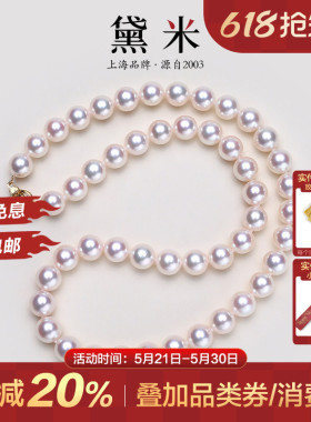 黛米珠宝 凝涵 8-8.5mm圆形强亮泽akoya海水珍珠项链女14K金正品