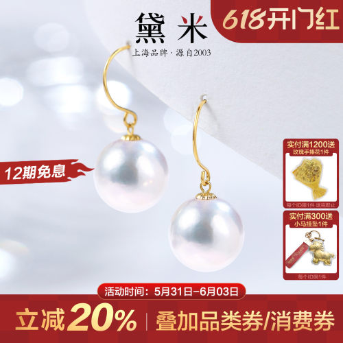 黛米10-11mm正圆珍珠耳环女18K金