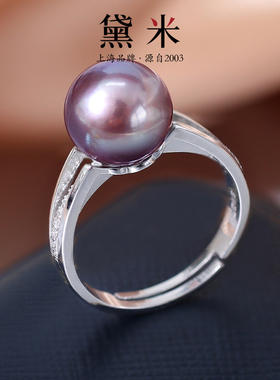 黛米珠宝 媛馨10-11mm正圆紫色淡水珍珠戒指女S925银正品戒子开口