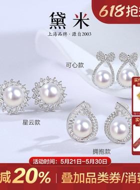 黛米珠宝  可心 7-9mm白色馒头圆S925银淡水珍珠耳钉耳饰女MMM