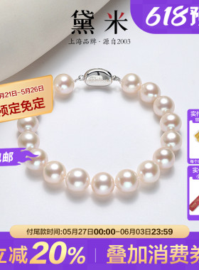 黛米珠宝 华丽9-10mm正圆白色淡水珍珠手链送妈妈礼物S925银