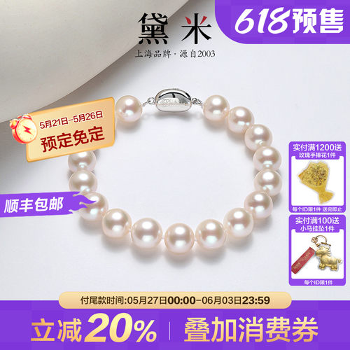 黛米9-10mm正圆珍珠手链