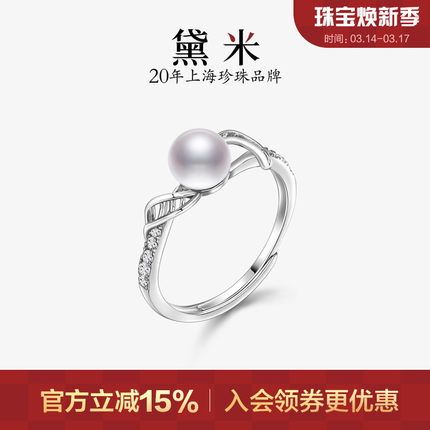 黛米珠宝 梦芭蕾 约6-7mm白色淡水珍珠戒指S925银开口可调节MMM
