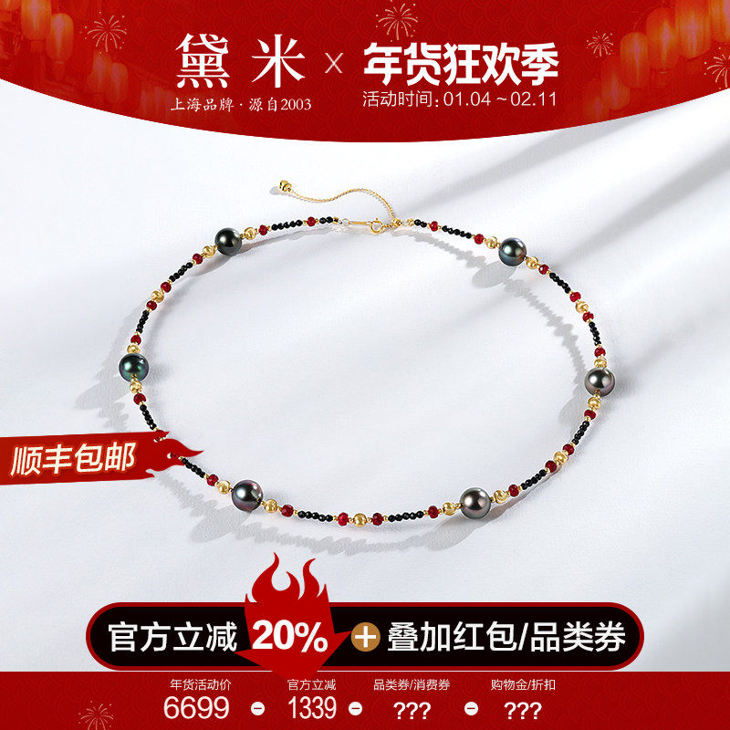 黛米珠宝 烛光晚餐 8-9mm圆形大溪地黑珍珠项链18K金红宝石锁骨链,珠宝/钻石/翡翠,颈饰,淘宝优惠券,粉丝福利购,淘宝优惠卷