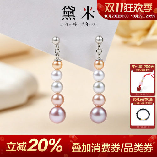 黛米珠宝淡水珍珠混彩珍珠耳坠