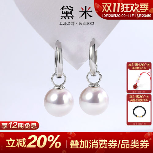 黛米珠宝 追风者 9-11mm圆形白色淡水珍珠耳环 S925银耳饰