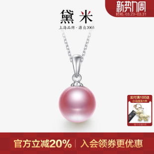 黛米珠宝 9mm粉紫色正圆淡水珍珠项链单颗女S925银一颗吊坠 灵韵8