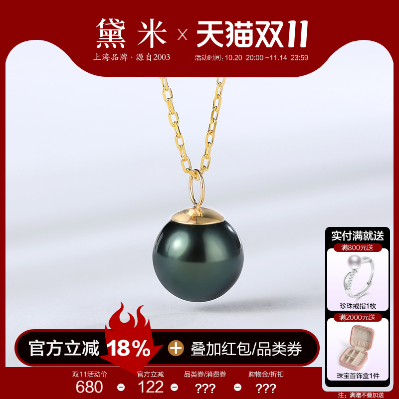 黛米珠宝 流绛 8-10mm正圆海水大溪地黑珍珠项链女18K金多用吊坠