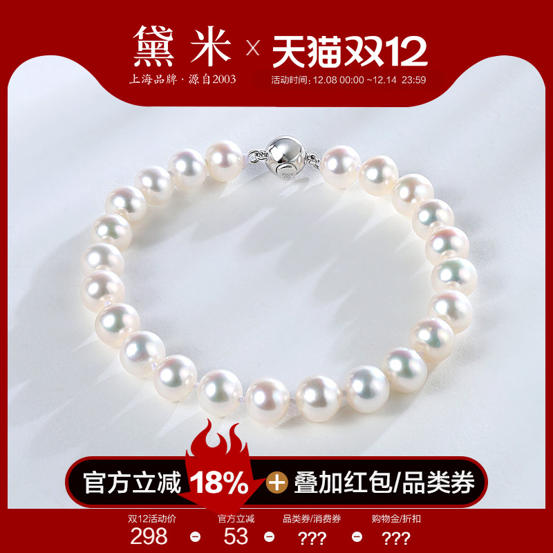 黛米珠宝 凌风 6.3-7.3mm近圆白色强光淡水珍珠手链 S925银手串女