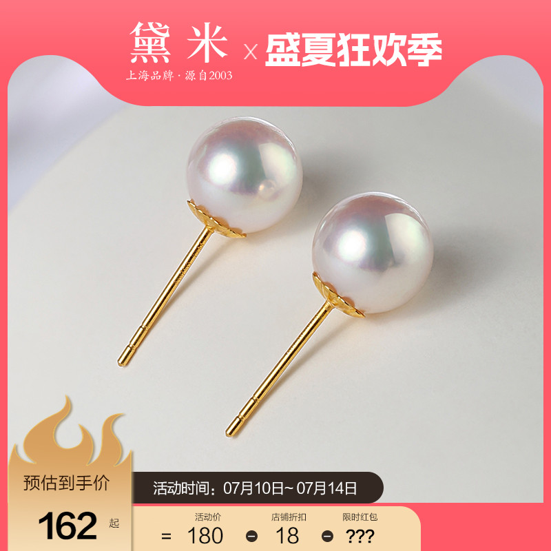 黛米珠宝 雪樱 4-8mm海水akoya珍珠耳钉18K金素钉S925银耳饰女