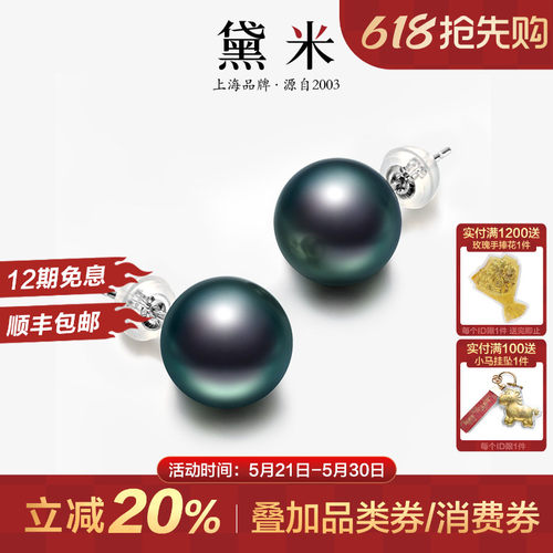 黛米18K金海水大溪地黑珍珠耳钉