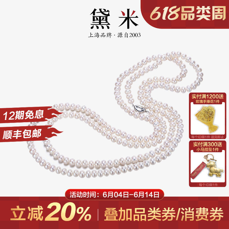 黛米珠宝 雅尚 7.3-8.3mm近圆珍珠毛衣链三层中长款多层项链女