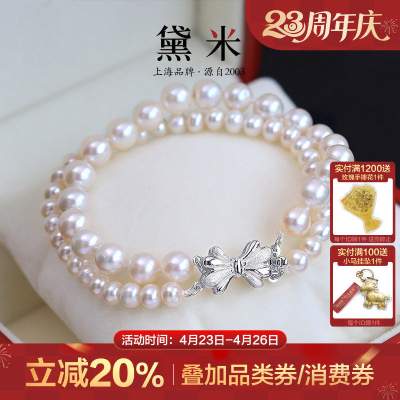 黛米珠宝 秀媛 4-7mm白色多层淡水珍珠手链 S925银双层手串女