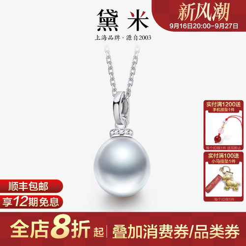 黛米10-11mm南洋澳白海水珠吊坠