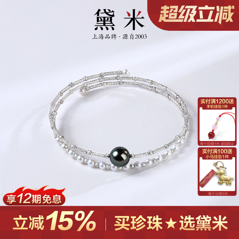 黛米珠宝 逍遥游 8-9mm大溪地黑珍珠手镯3-4mm淡水珍珠手链S925银