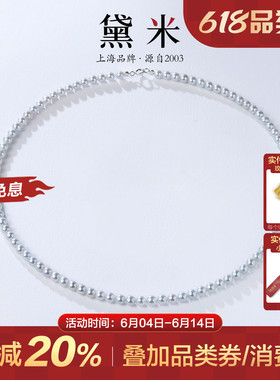 黛米珠宝 时光情书 4-5mm钻石冷光银灰色圆形淡水珍珠项链 S925银