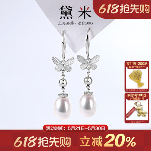 黛米珠宝 逐花影 约8mm水滴形无核淡水珍珠耳环 S925银蝴蝶长耳坠